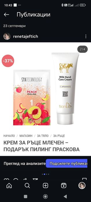 Козметика от TianDe