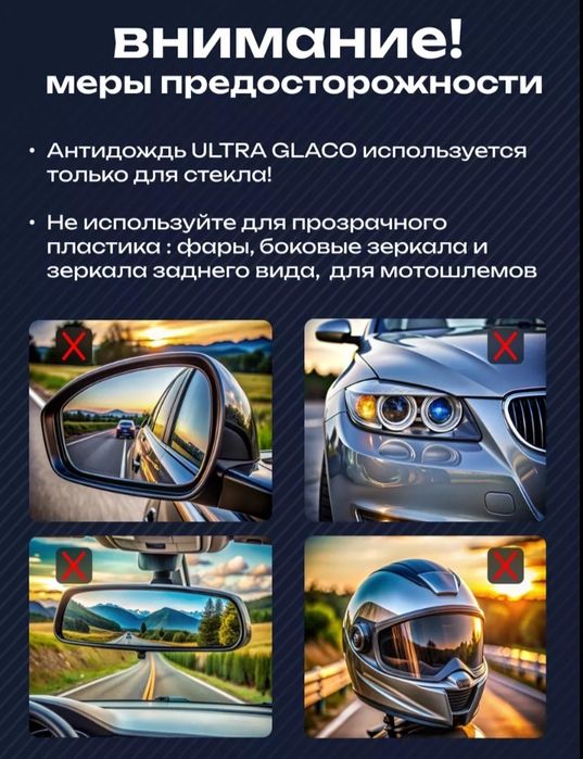 Антидождь Glaco antidojd 6.