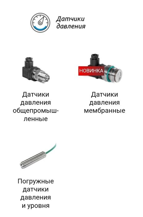 Датчики КИПиА бренда Elhart