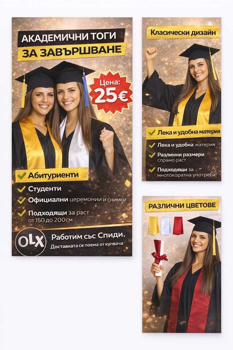 Тога за дипломиране (академична роба) – 25€