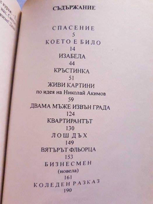 Владо Даверов - Живи картини; Чудовището ДС; Ангели небесни