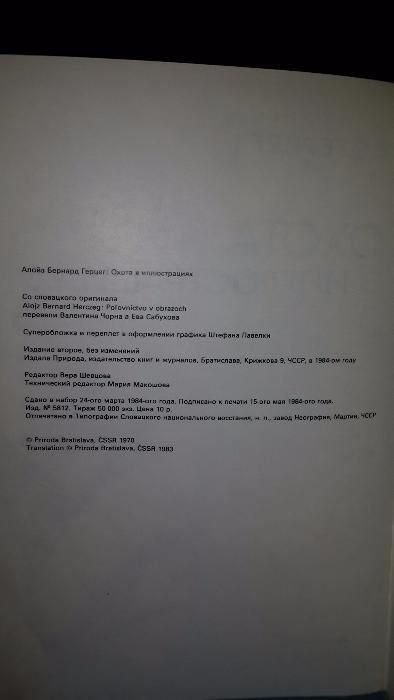 книга "Охота в иллюстрациях" А.Б. Герцег
