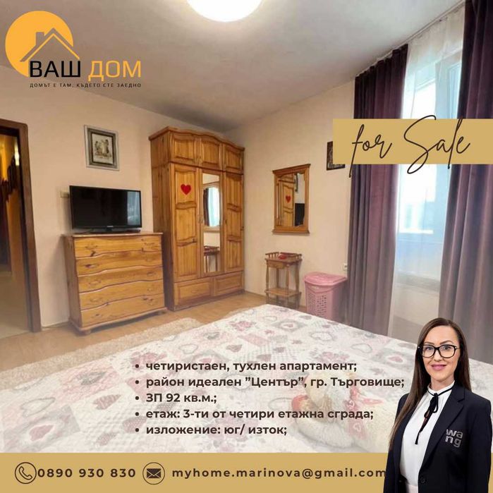 Продава се Четиристаен апартамент в Търговище, Център - 92 кв.м за 1303 €/кв.м - Снимка #7