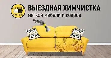 Химчистка мягкой мебели диван матрас кресло