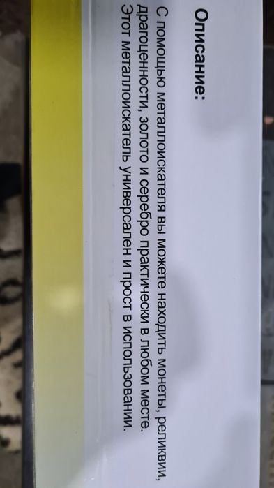 Металлоискатель Орбита