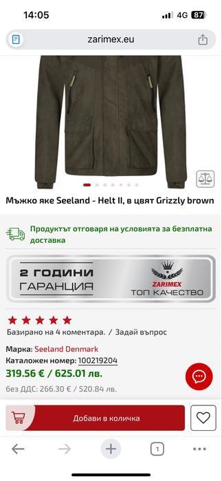 Яке и панталон за лов Seeland Helt 2