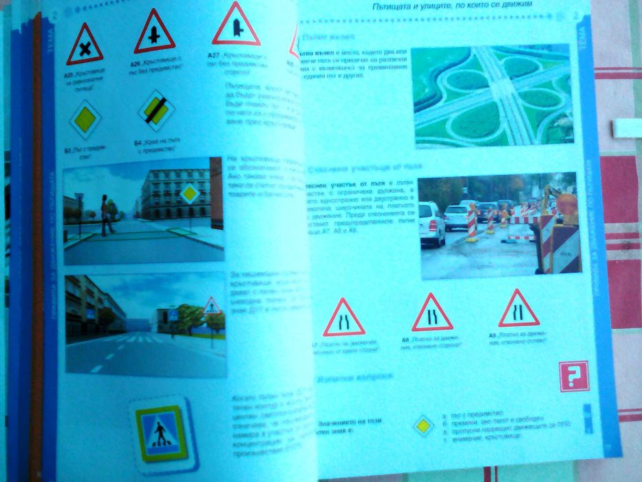 Закон За Движ. По Пътищата.правила За Движ. По Пътищ. и Листовки А и Б