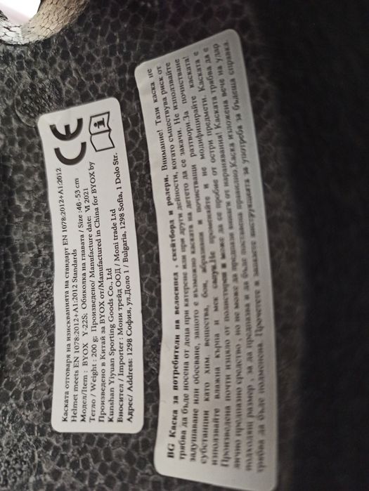 Детска каска Byox Y-22S