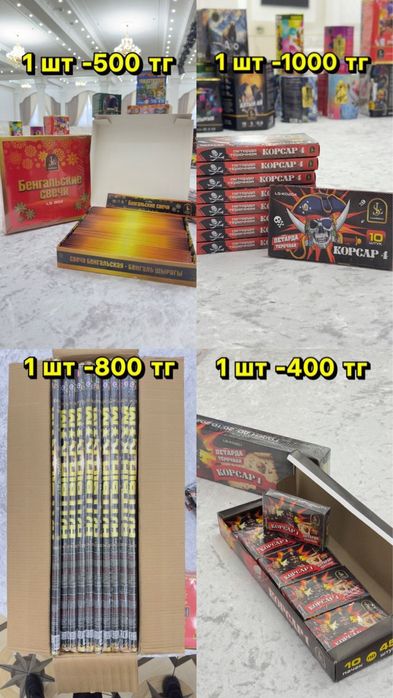 Салюты по низким ценам