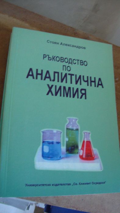 Химия и физикохимия на полупроводниците