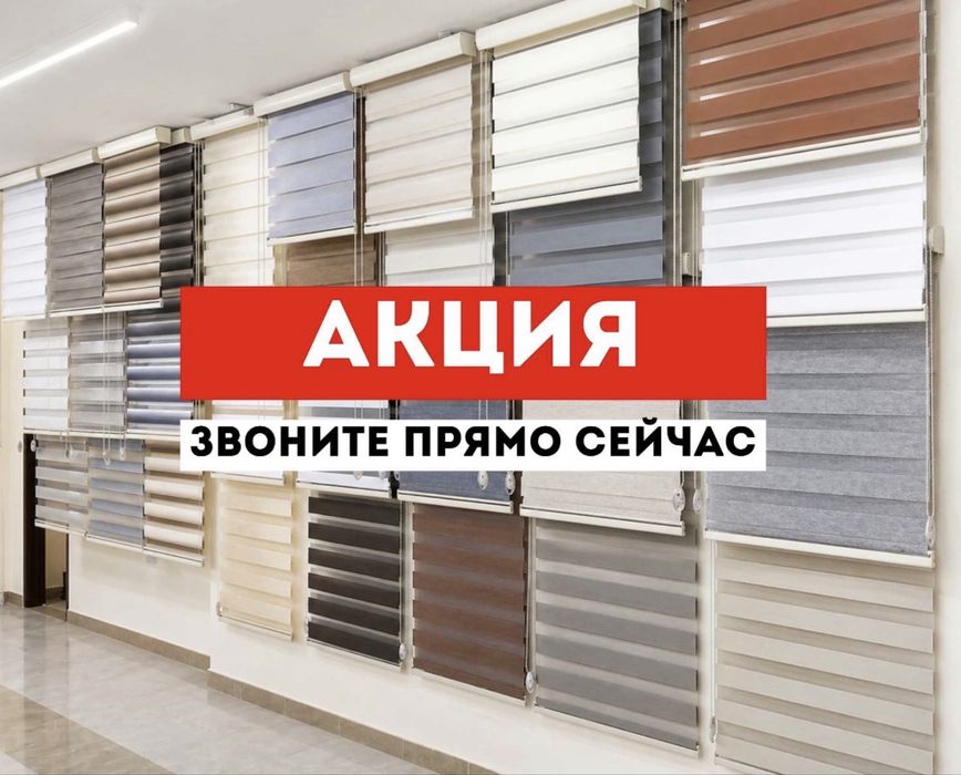 Жалюзи и ролл шторы