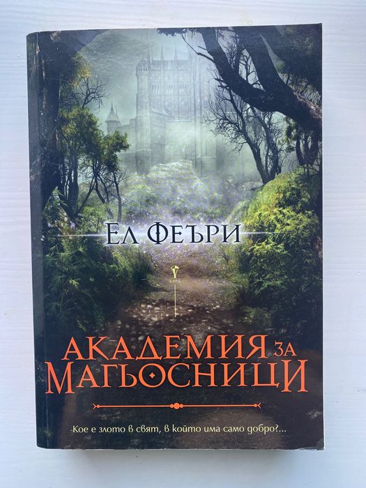 Фентъзи/романтика книги на български.