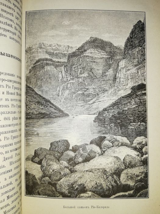 Фридрих фон Гельвальд "Земля и её народы. Живописная Америка"