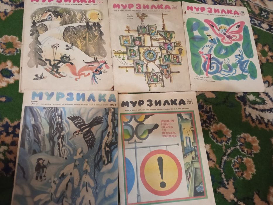 Журнал" Мурзилка" 1971 года