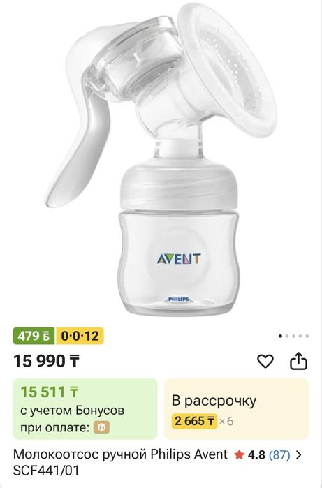 Молокоотсос ручной