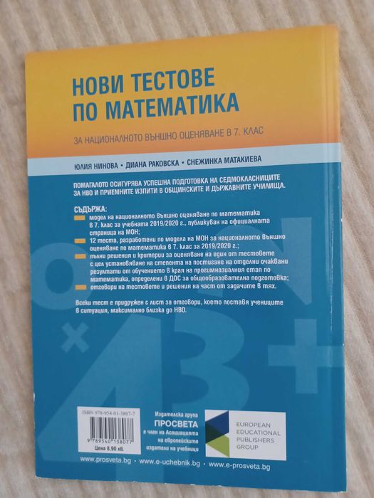 Тестове и сборници по математика за 7 клак
