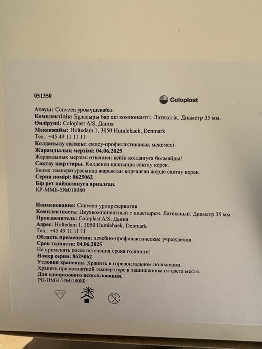 Уропрезерватив Coloplast