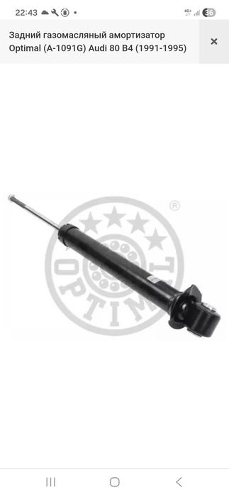 Амортизатор зад Ауди 80