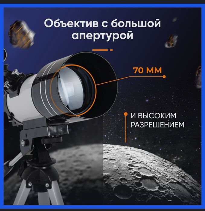 Телескоп астрономический