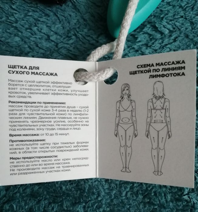 Щётка для сухого массажа