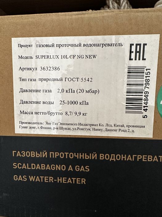 Водонагреватель газовый