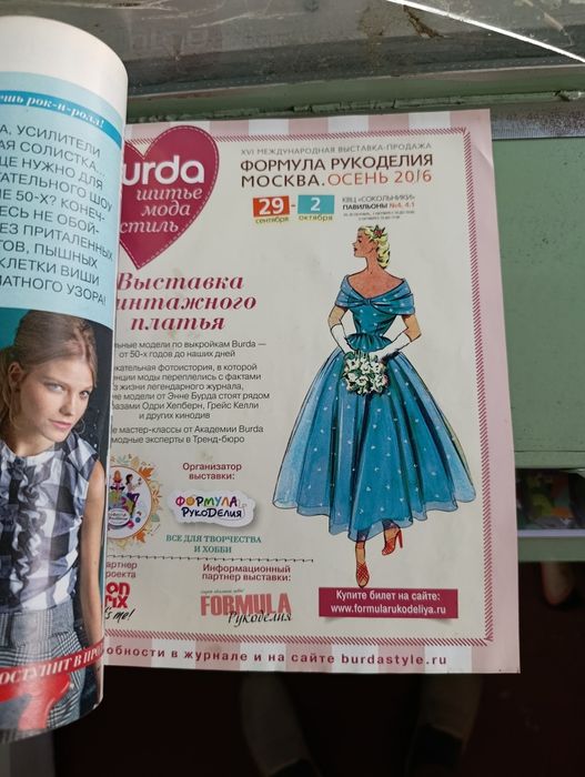 Бурда моден винтаж