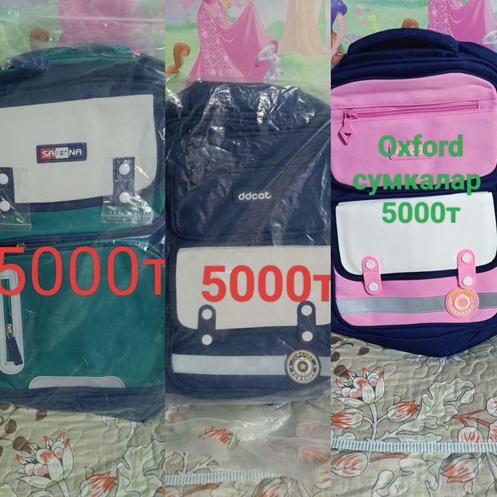 Продам школьные сумки