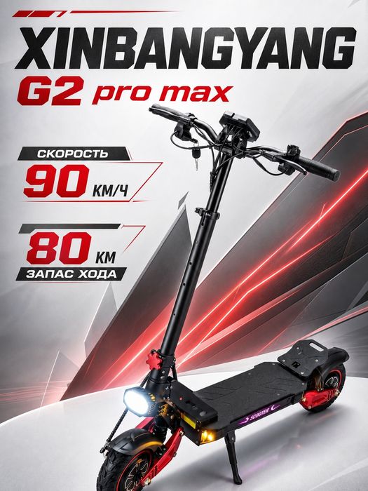 Электро самакат куго G2 pro max