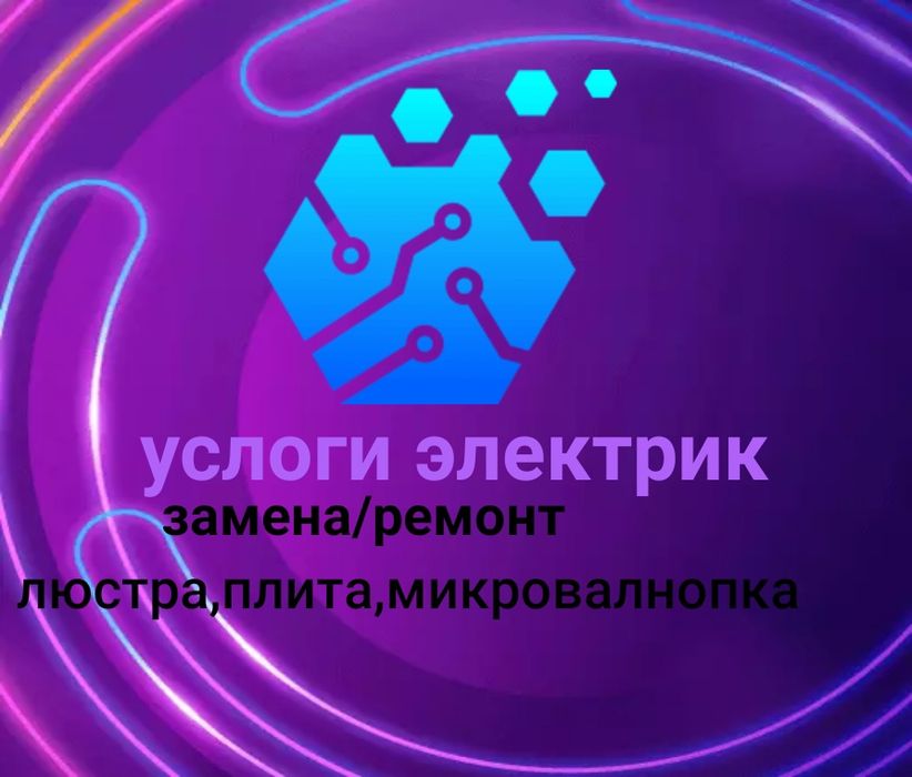 Электрик Не Дорого.