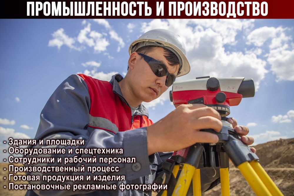 Фотограф в Атырау. Съемка любой сложности. От мероприятий до рекламы