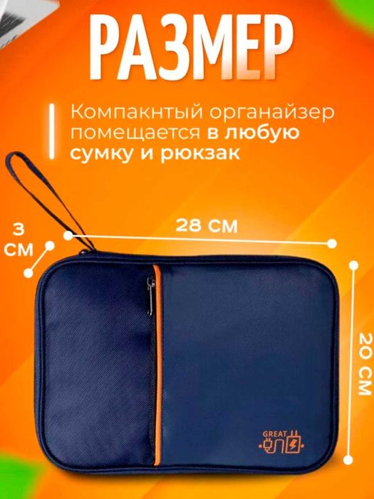 Органайзер для хранения проводов, зарядок и аксессуаров