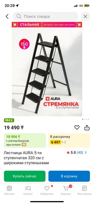Стремянка
