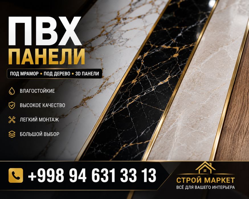 ПВХ Панели Премиум Качества | Склад | Доставка
