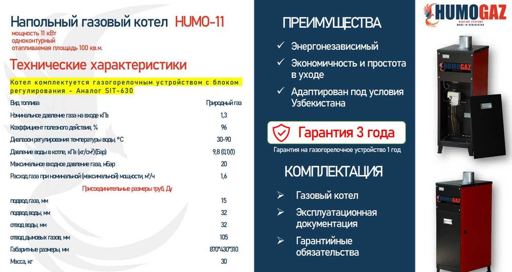 11 кВт одноконтурный котел газовый