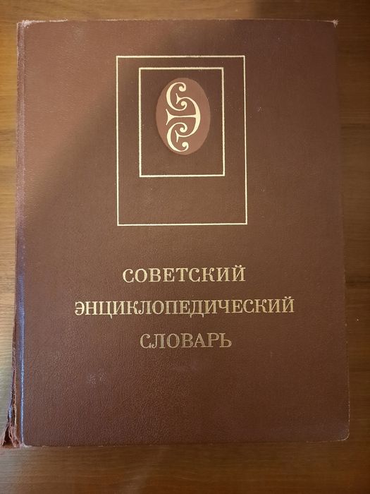 Советские  книги