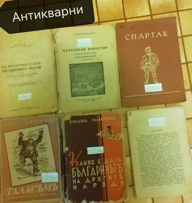 Книги с антикварна стойност