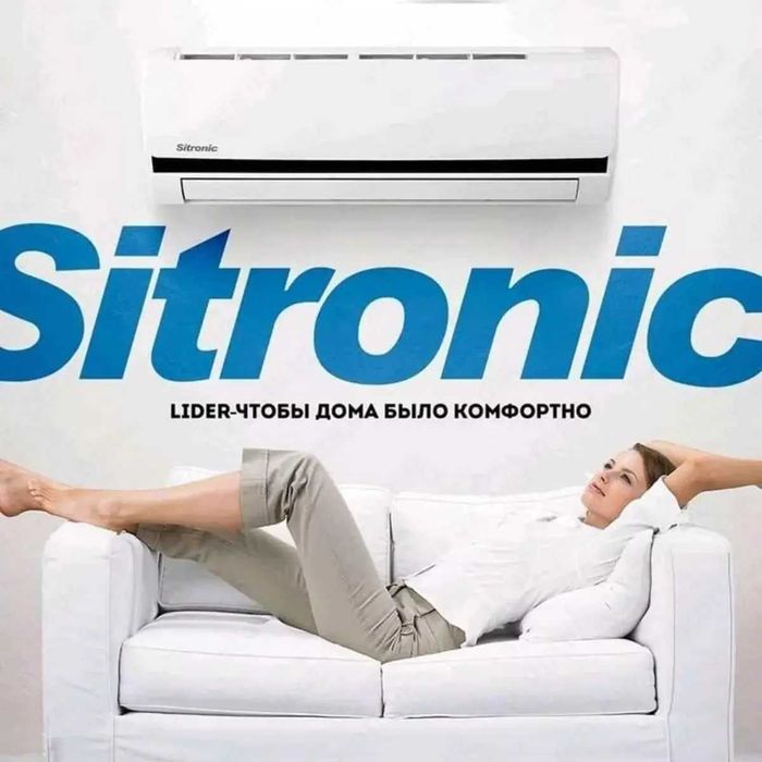 Sitronic 12* Full DC Inverter +TENT +Кронштейн и Бесплатная Доставка !