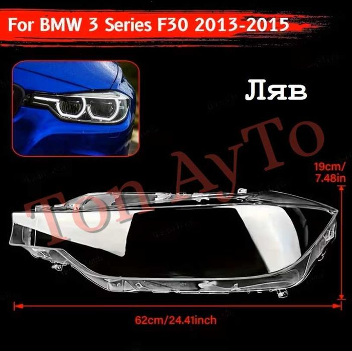 Стъкла Капаци Фарове BMW БМВ F30 F31 F35 2013 - 2015 Стъкла Фарове Капаци Комплект