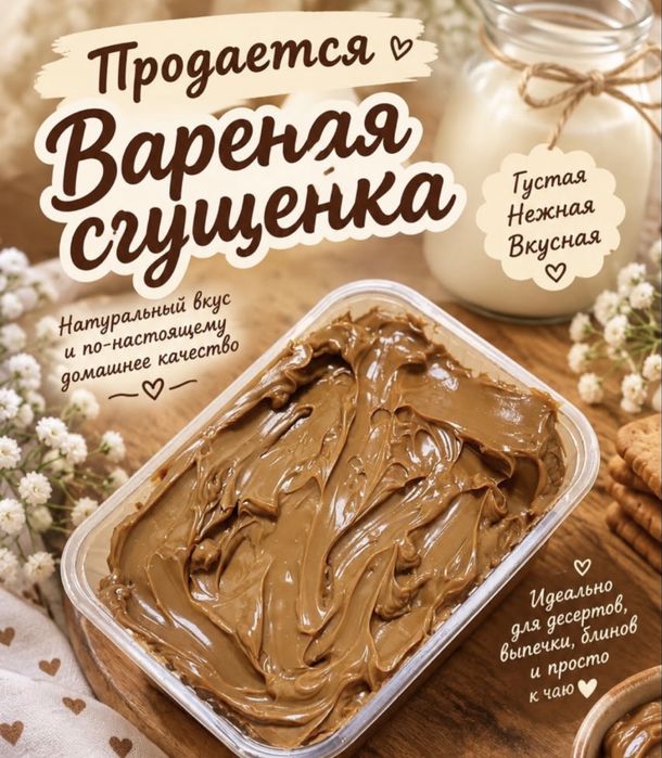 Вареная сгущенка