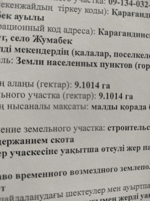 Земельный участок 9, 1 ГА