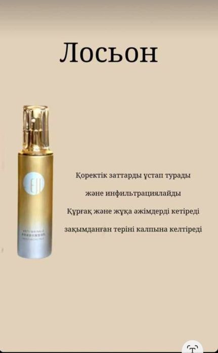 Eji алтын набор косметикасы