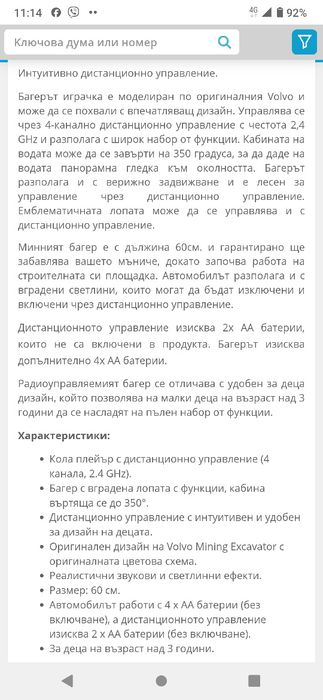 Мини багер Volvo с дистанционно управление