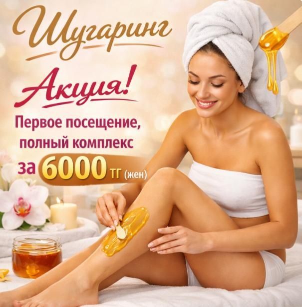 Шугаринг мужской и женский