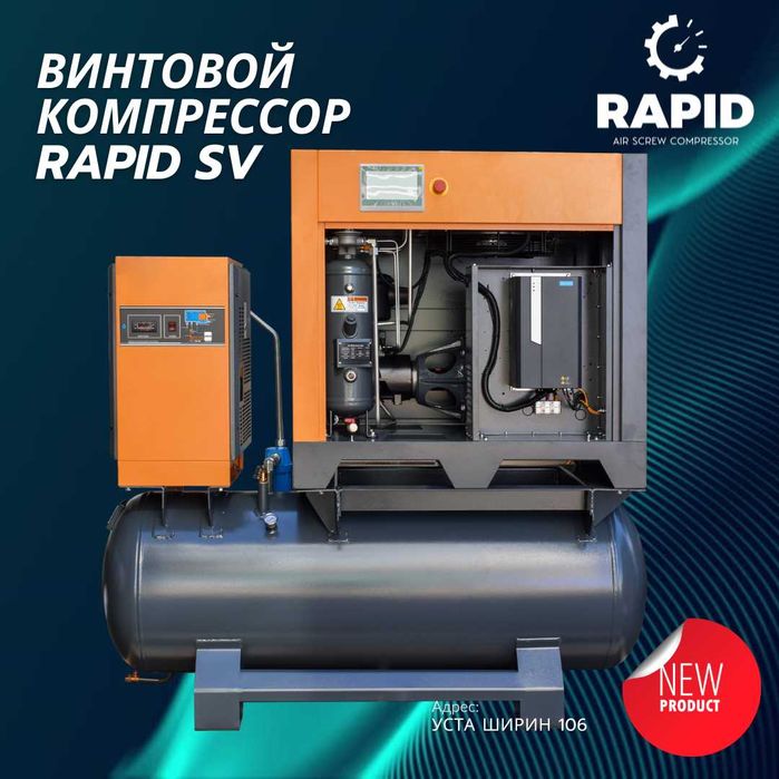 Винтовой воздушный компрессор 
Rapid SV-10TD с инвертором 3в1