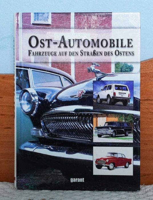 OST-Automobile - Автомобилите на изтока