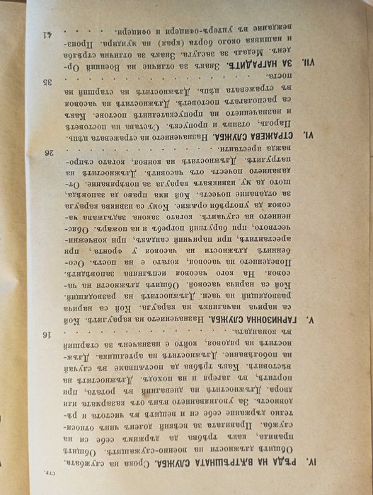 Първо издание Делов 1884! Учебна книжка за редовите солдати в пехотата