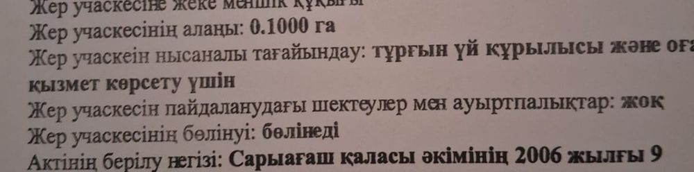 Жер участок 10 соток сатылады