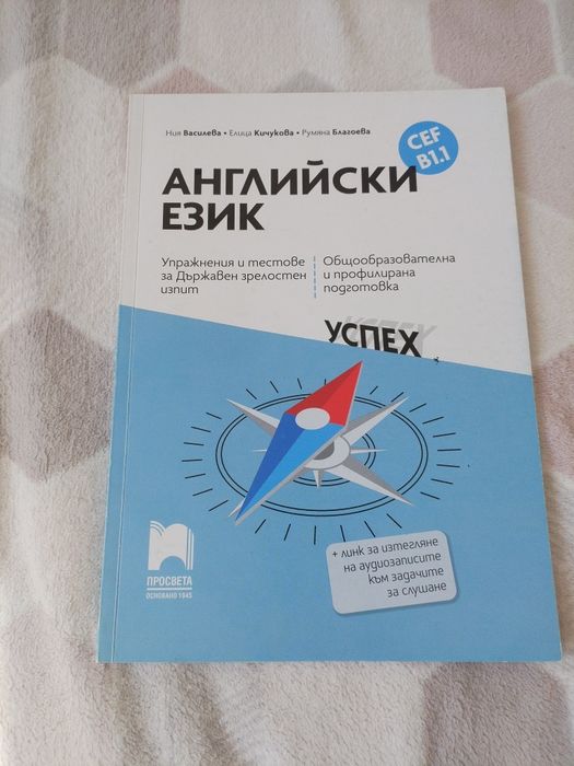 Различни помагала на английски