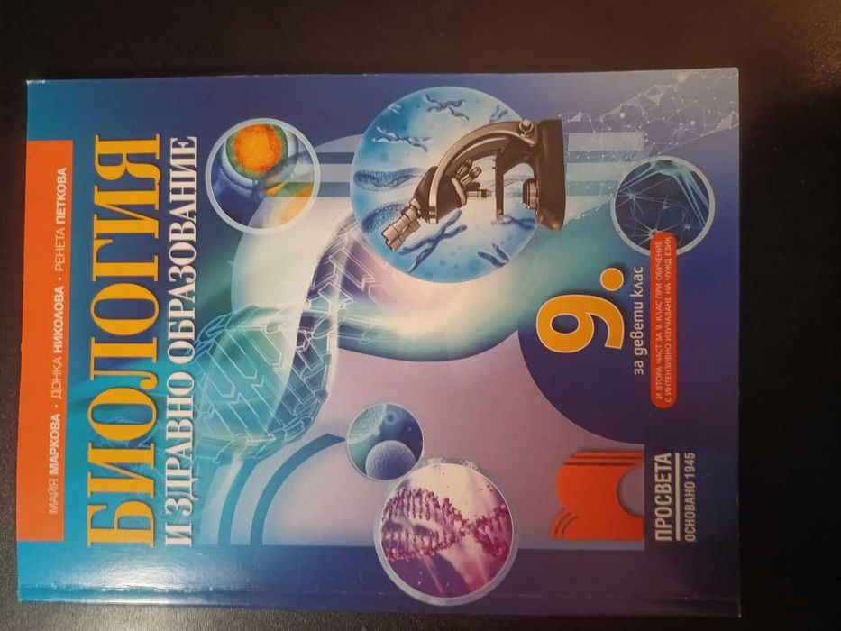 Учебници за 9 клас