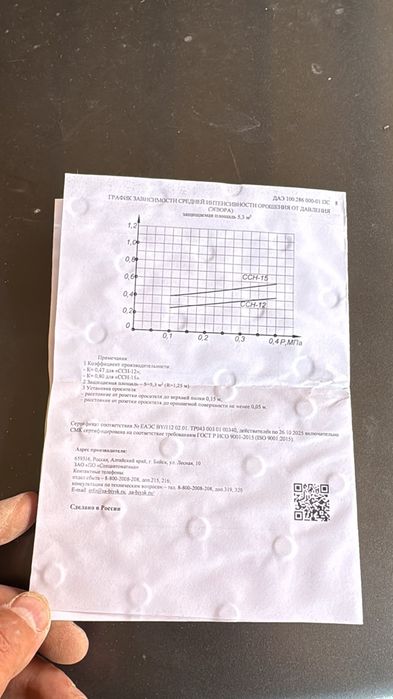 Ористель сплинклерный стелажный